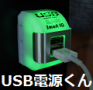 usb-ht_green_name.png