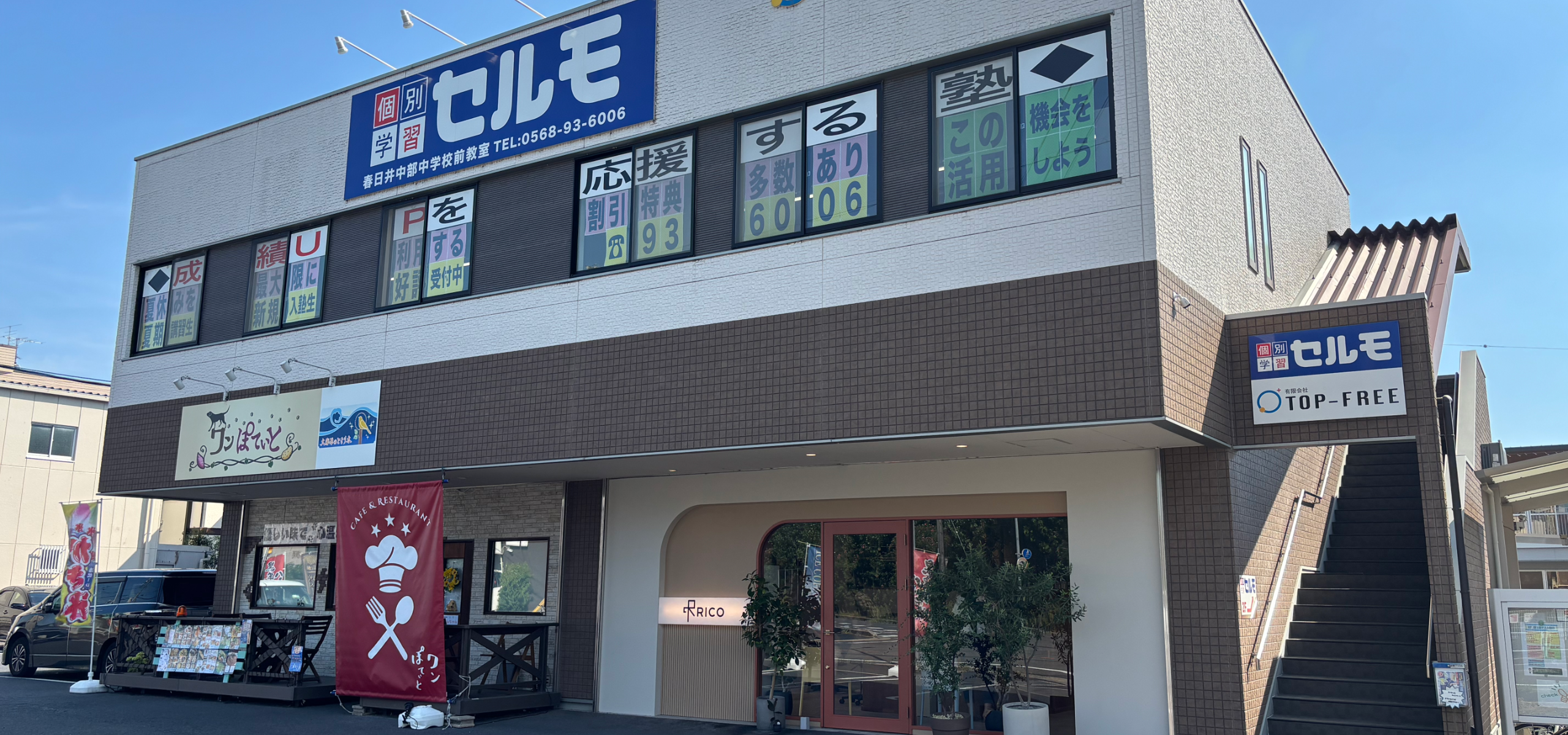 トップフリーの会社案内・企業情報